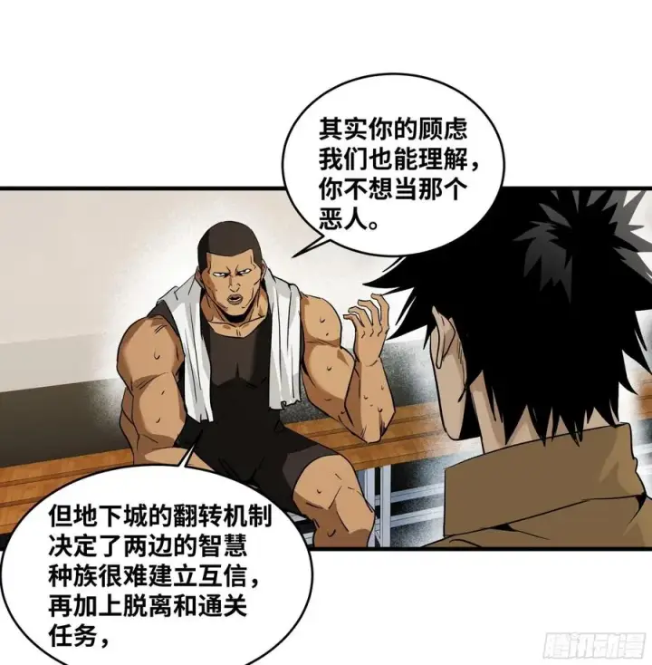 《与死亡同行：从鱼人地下城开始》106 意义图45
