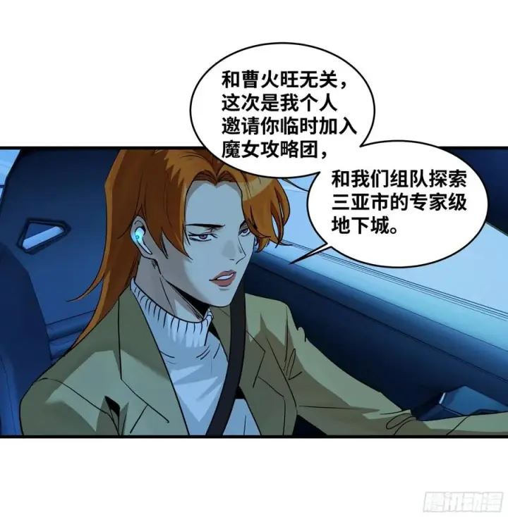 《与死亡同行：从鱼人地下城开始》109 地之觉醒图8