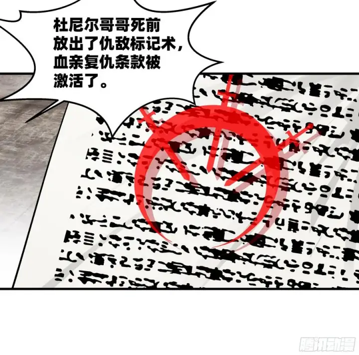 《与死亡同行：从鱼人地下城开始》113 下一站图26