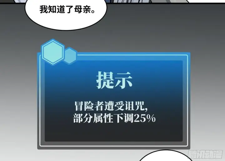 《与死亡同行：从鱼人地下城开始》113 下一站图29