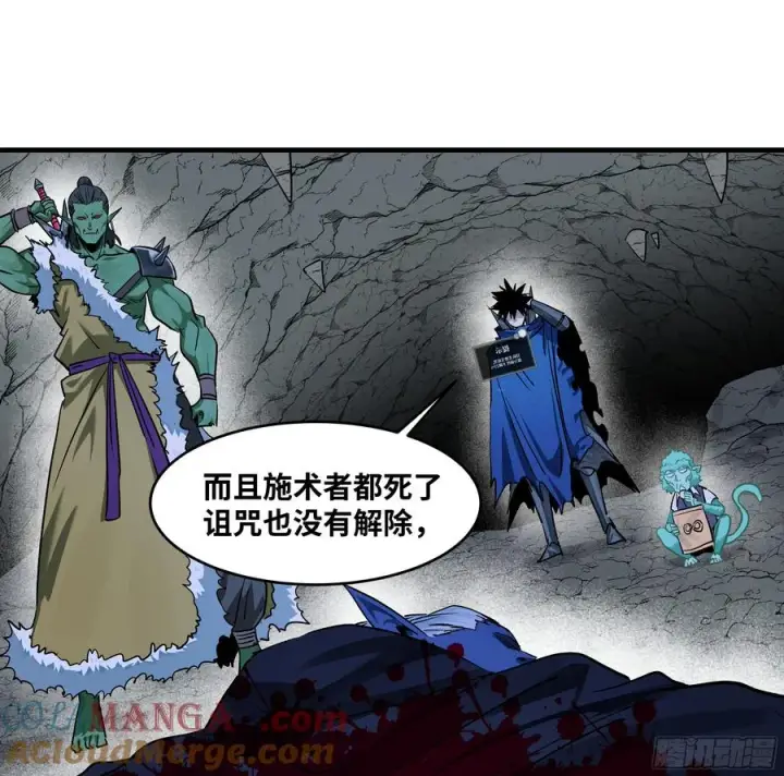 《与死亡同行：从鱼人地下城开始》113 下一站图31