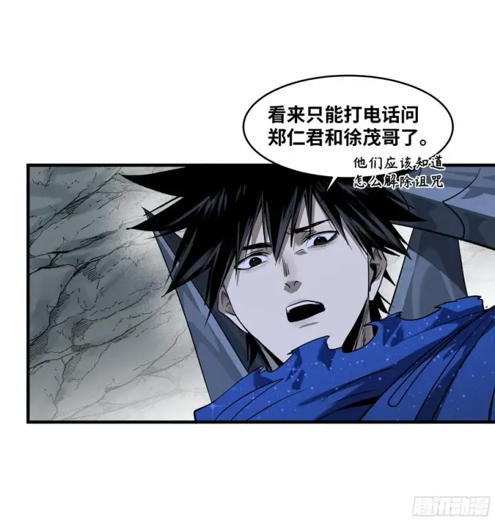 《与死亡同行：从鱼人地下城开始》113 下一站图33