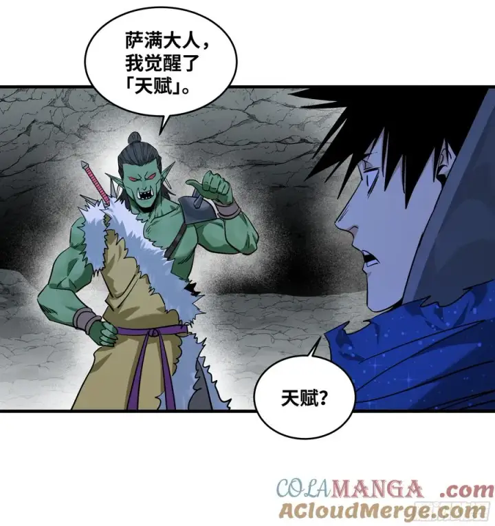 《与死亡同行：从鱼人地下城开始》113 下一站图34