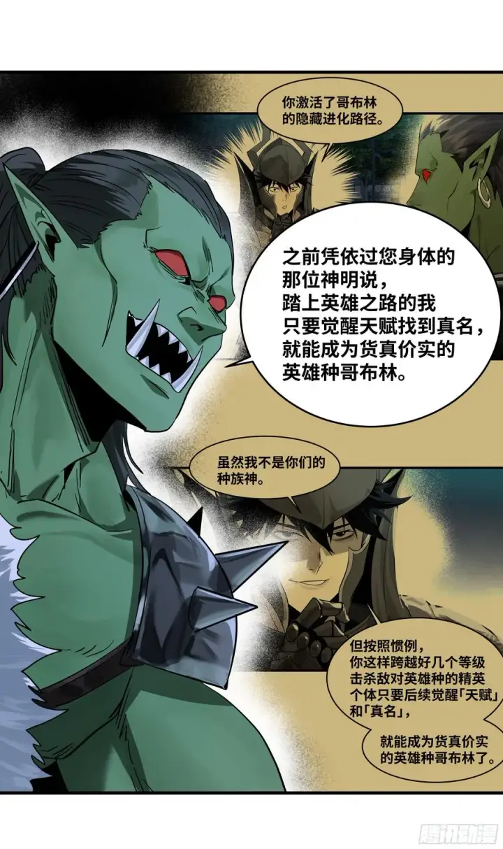 《与死亡同行：从鱼人地下城开始》113 下一站图35