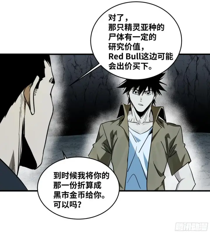 《与死亡同行：从鱼人地下城开始》113 下一站图42