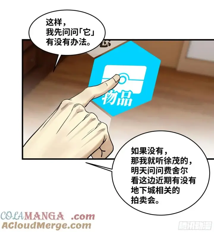 《与死亡同行：从鱼人地下城开始》114 水之生灵与忠告图37