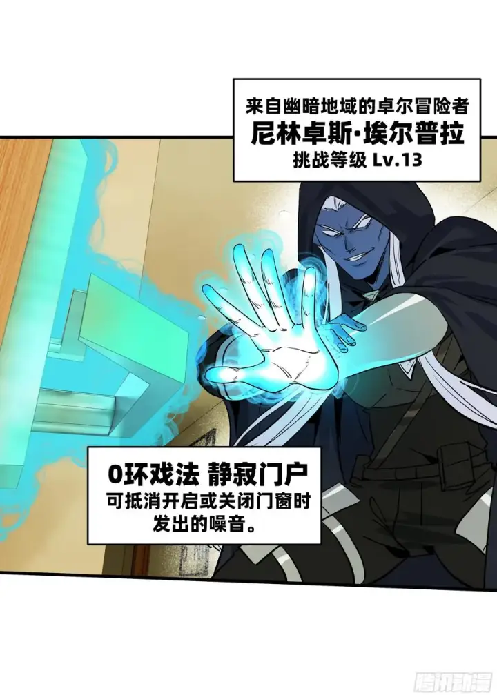 《与死亡同行：从鱼人地下城开始》115 结算与夜战图23