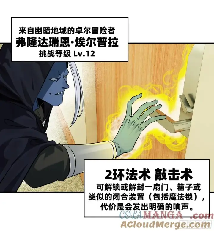 《与死亡同行：从鱼人地下城开始》115 结算与夜战图25