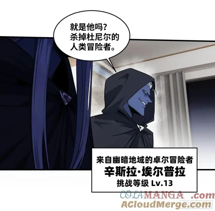 《与死亡同行：从鱼人地下城开始》115 结算与夜战图37
