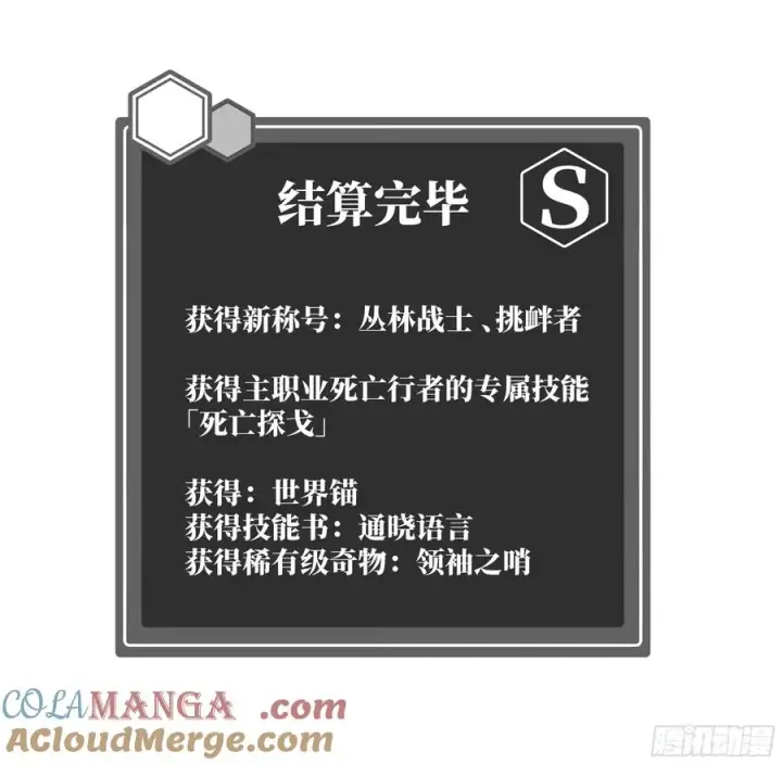 《与死亡同行：从鱼人地下城开始》115 结算与夜战图4