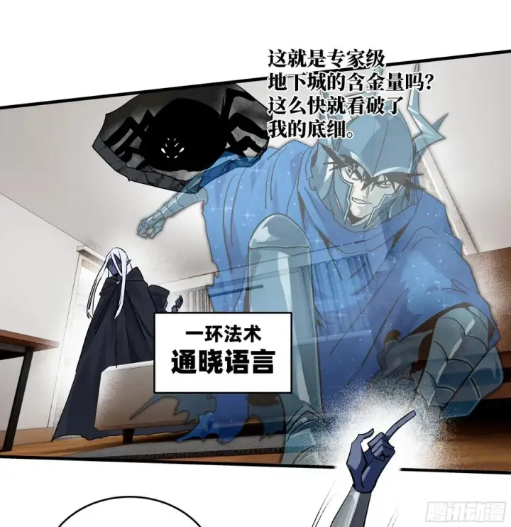 《与死亡同行：从鱼人地下城开始》115 结算与夜战图45