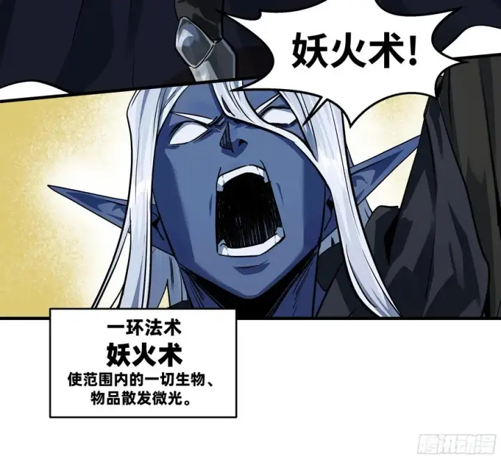 《与死亡同行：从鱼人地下城开始》115 结算与夜战图47
