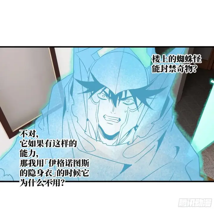 《与死亡同行：从鱼人地下城开始》116 卓尔的战术图17