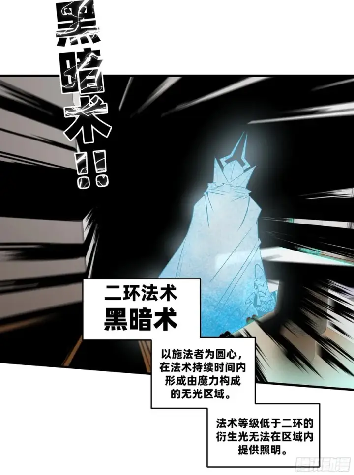 《与死亡同行：从鱼人地下城开始》116 卓尔的战术图21