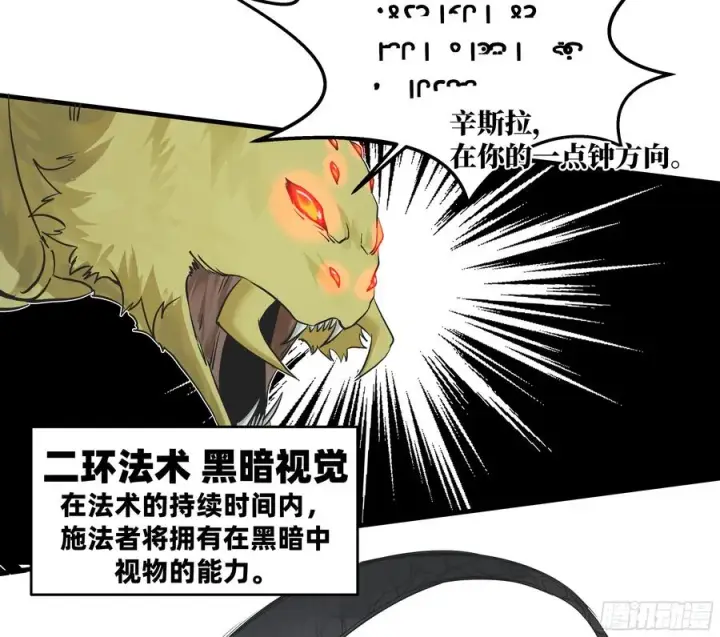 《与死亡同行：从鱼人地下城开始》116 卓尔的战术图26