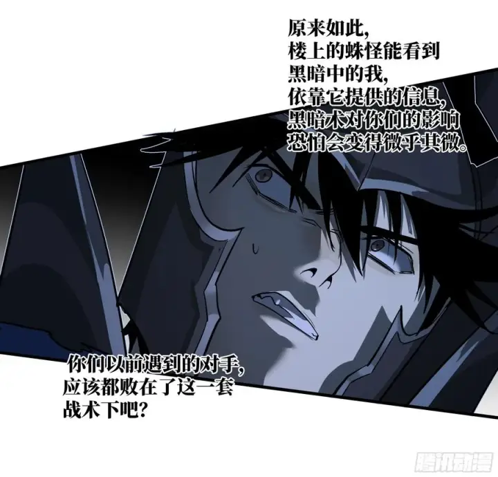《与死亡同行：从鱼人地下城开始》116 卓尔的战术图29
