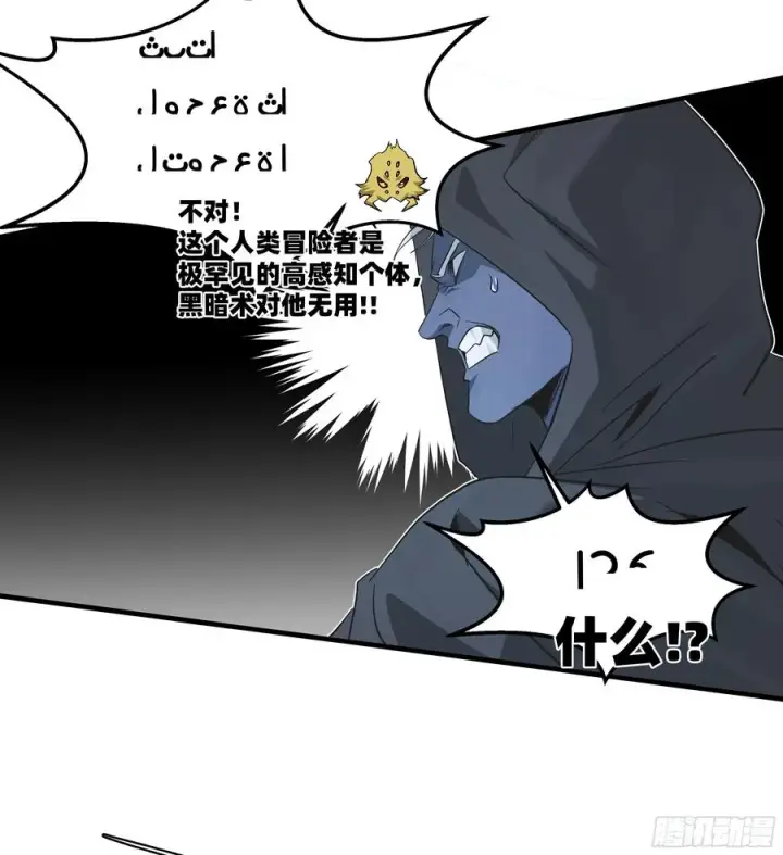 《与死亡同行：从鱼人地下城开始》116 卓尔的战术图39