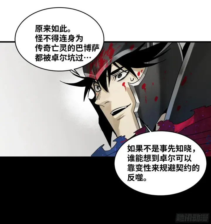 《与死亡同行：从鱼人地下城开始》117 卓尔的信用图24
