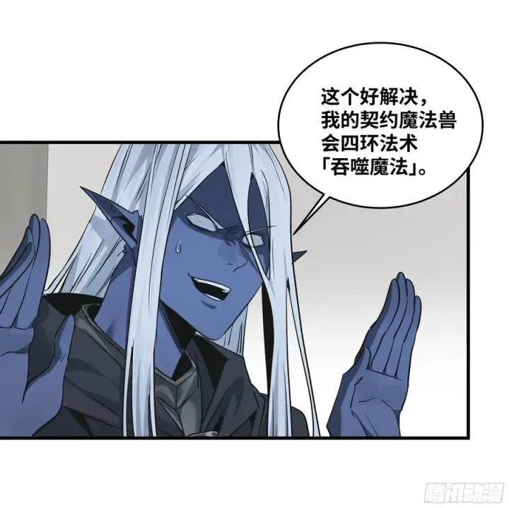 《与死亡同行：从鱼人地下城开始》117 卓尔的信用图5