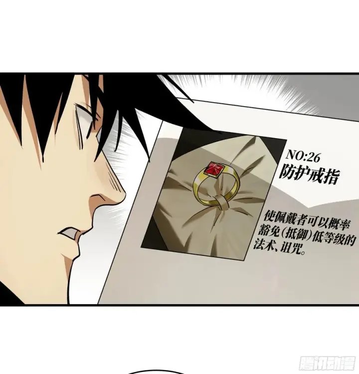 《与死亡同行：从鱼人地下城开始》118 S级通缉犯图14