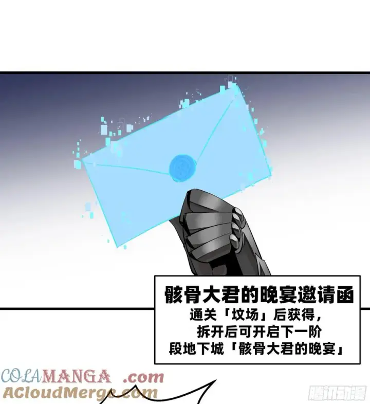 《与死亡同行：从鱼人地下城开始》119 骸骨大君的晚宴邀请函图34