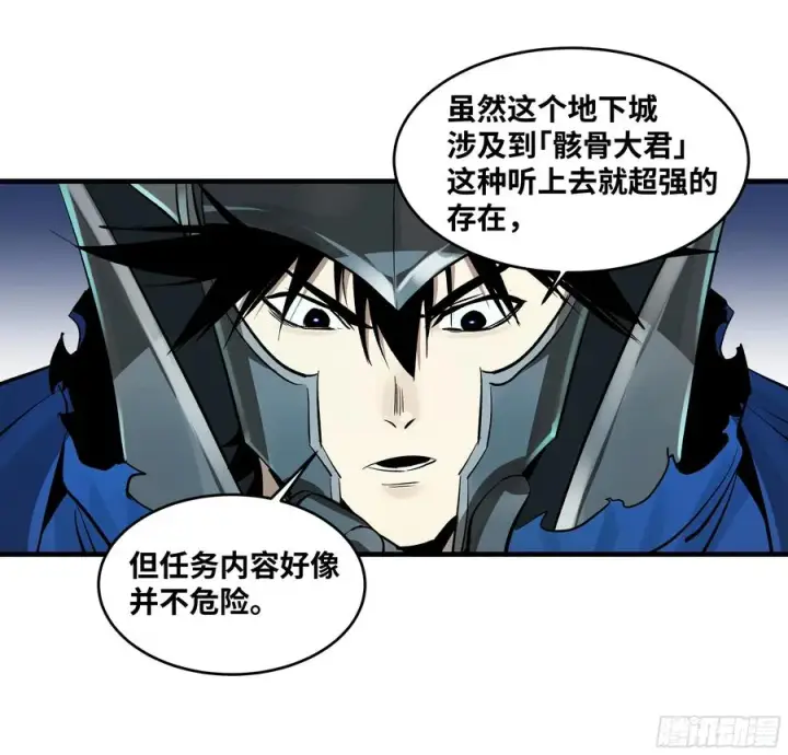 《与死亡同行：从鱼人地下城开始》119 骸骨大君的晚宴邀请函图45