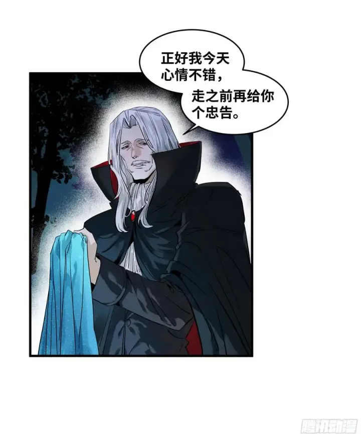 《与死亡同行：从鱼人地下城开始》123 忠告图26