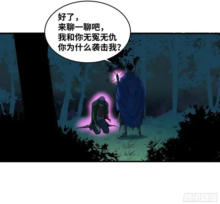 《与死亡同行：从鱼人地下城开始》123 忠告图38