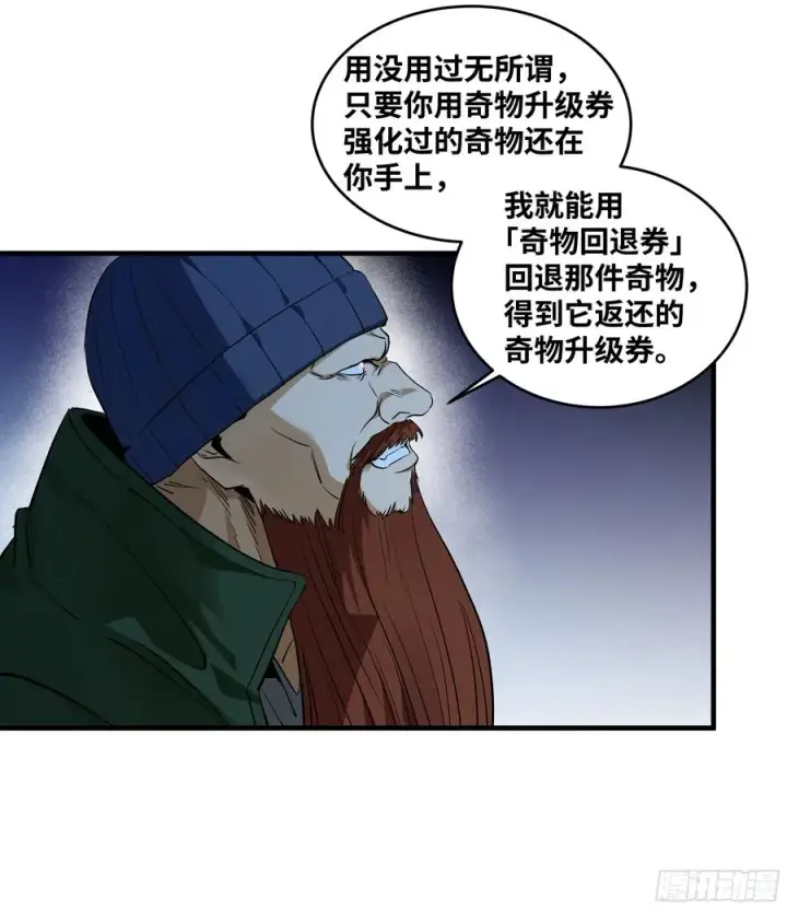 《与死亡同行：从鱼人地下城开始》123 忠告图41