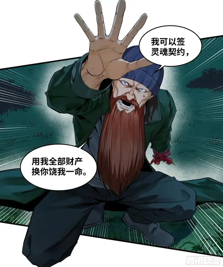 《与死亡同行：从鱼人地下城开始》124 豪杰的天赋图11