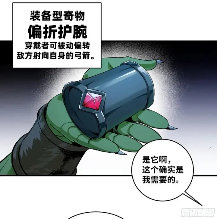 《与死亡同行：从鱼人地下城开始》124 豪杰的天赋图18