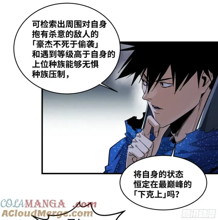 《与死亡同行：从鱼人地下城开始》124 豪杰的天赋图22