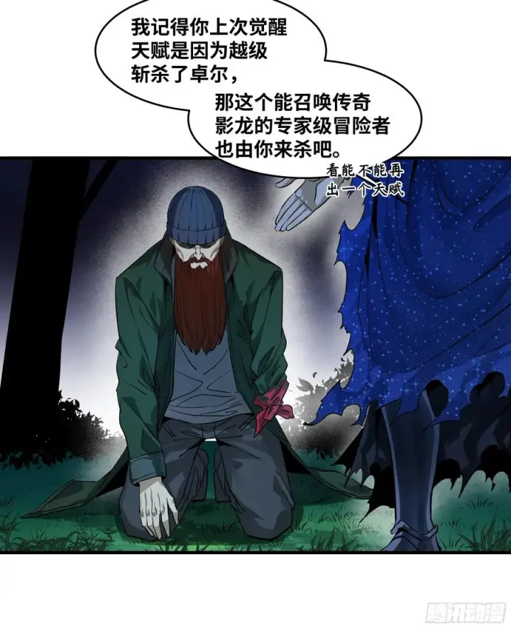《与死亡同行：从鱼人地下城开始》124 豪杰的天赋图6