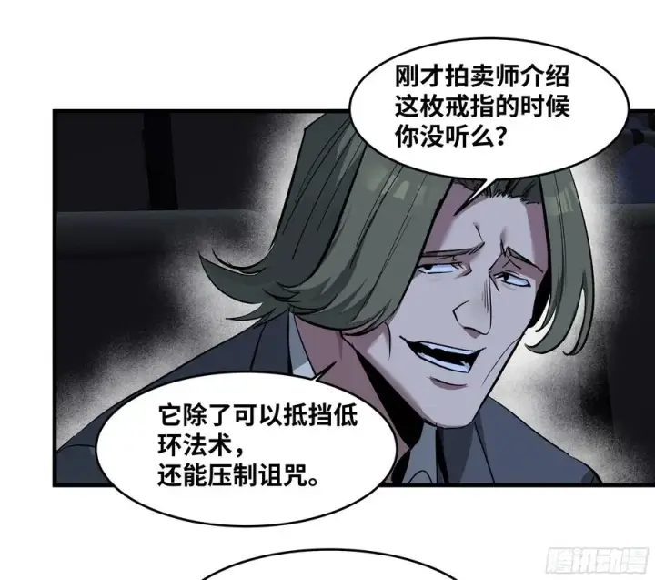 《与死亡同行：从鱼人地下城开始》125 拍卖会与赔偿图38