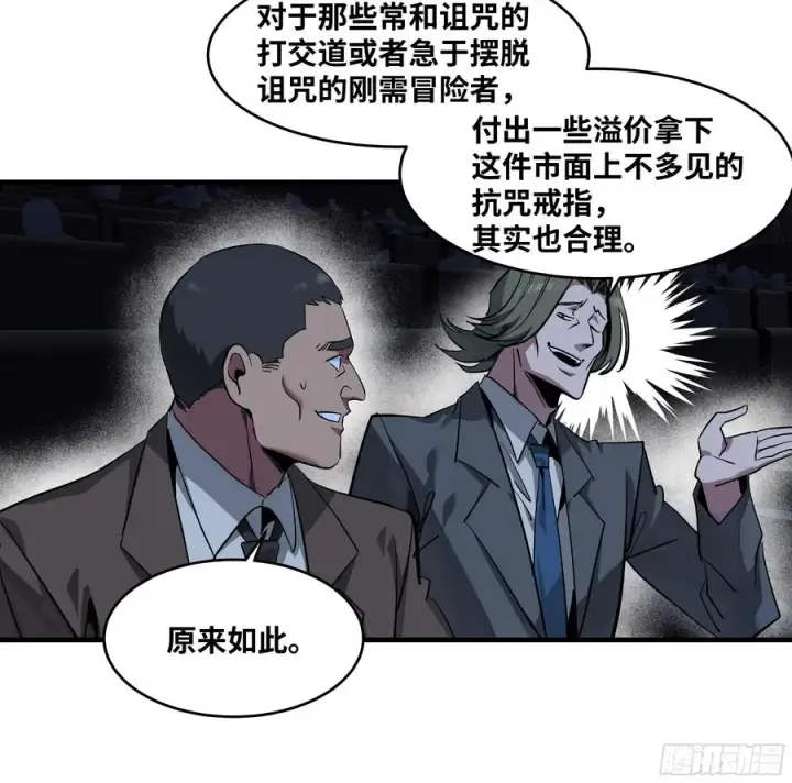 《与死亡同行：从鱼人地下城开始》125 拍卖会与赔偿图39