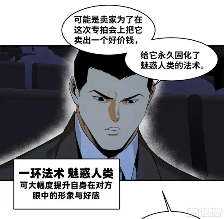 《与死亡同行：从鱼人地下城开始》125 拍卖会与赔偿图6