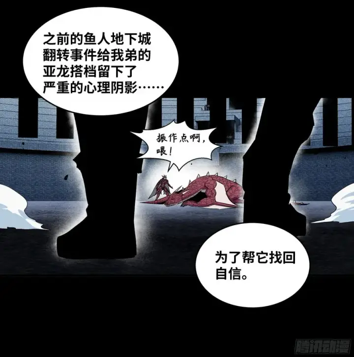 《与死亡同行：从鱼人地下城开始》128 女王的角斗场图11