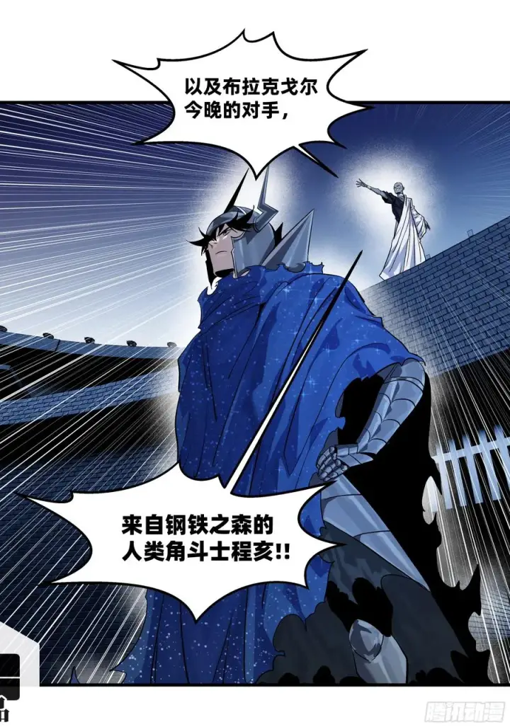 《与死亡同行：从鱼人地下城开始》128 女王的角斗场图35