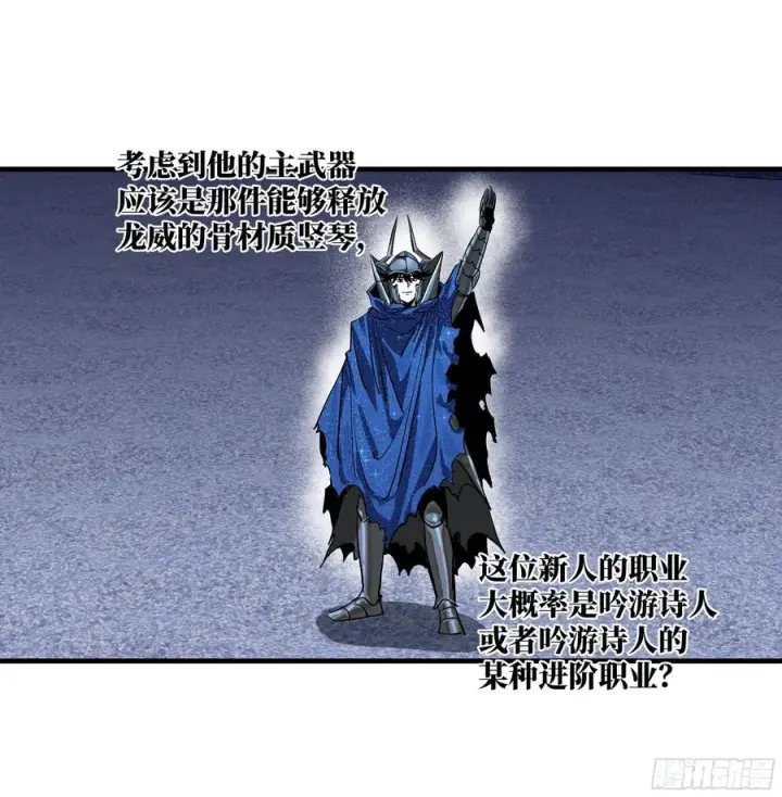 《与死亡同行：从鱼人地下城开始》129 神秘客图12