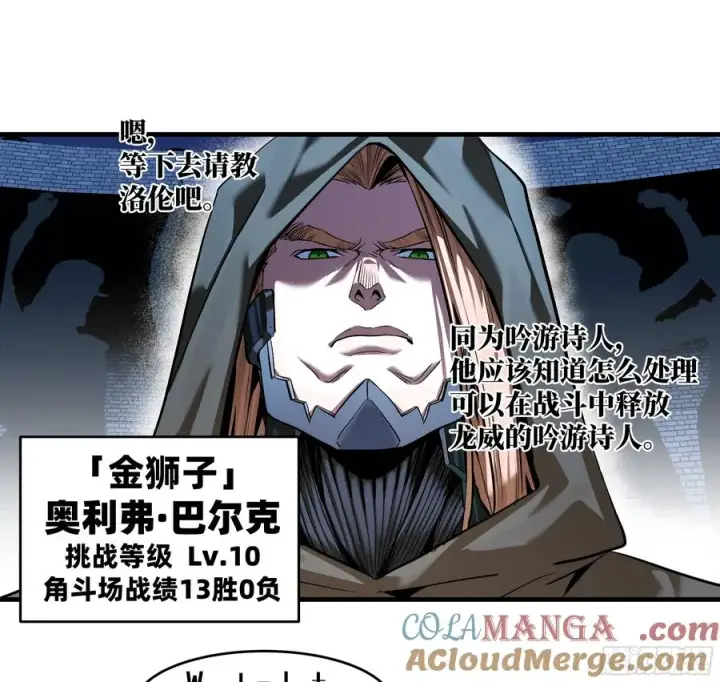 《与死亡同行：从鱼人地下城开始》129 神秘客图13