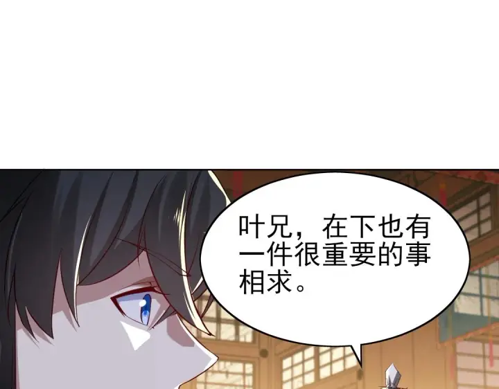 《再不死我就真无敌了》第7话 我站在巨人肩膀上！图101