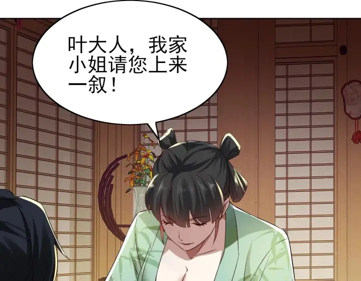 《再不死我就真无敌了》第7话 我站在巨人肩膀上！图107