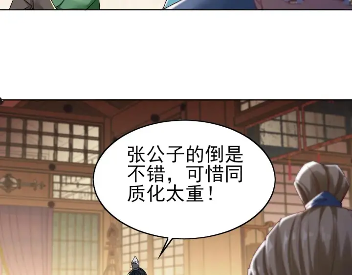 《再不死我就真无敌了》第7话 我站在巨人肩膀上！图17
