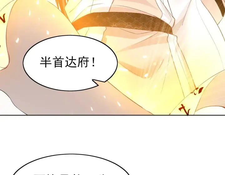《再不死我就真无敌了》第7话 我站在巨人肩膀上！图29