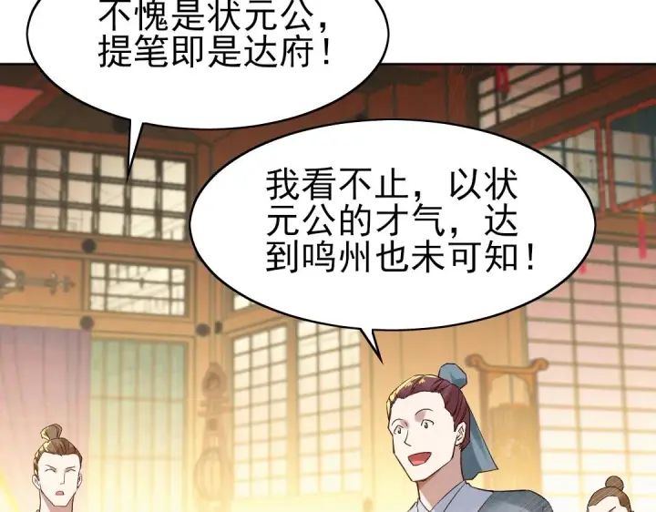 《再不死我就真无敌了》第7话 我站在巨人肩膀上！图30