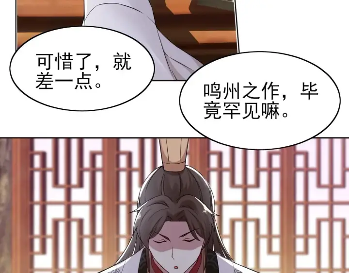 《再不死我就真无敌了》第7话 我站在巨人肩膀上！图38