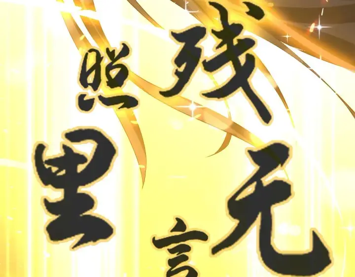 《再不死我就真无敌了》第7话 我站在巨人肩膀上！图63