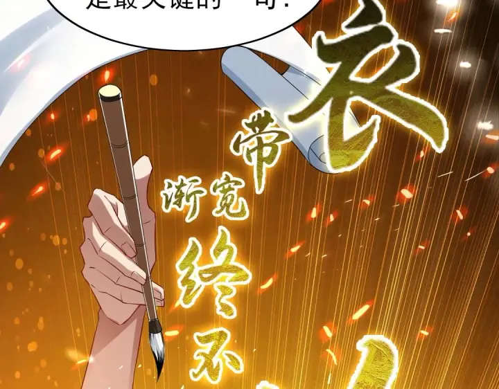 《再不死我就真无敌了》第7话 我站在巨人肩膀上！图78