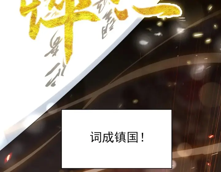 《再不死我就真无敌了》第7话 我站在巨人肩膀上！图81