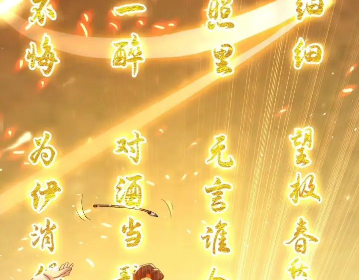 《再不死我就真无敌了》第7话 我站在巨人肩膀上！图83